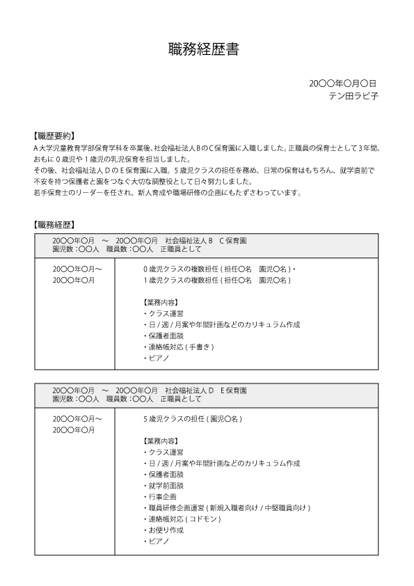 職務経歴書1ページ目