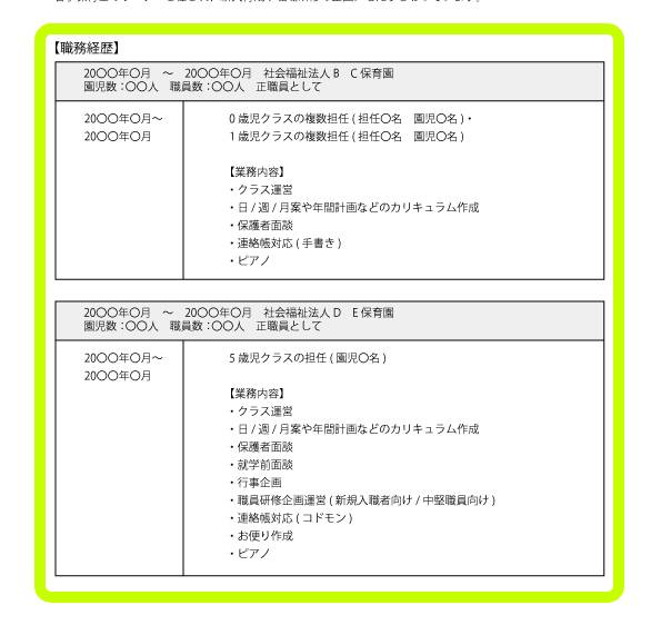 職務経歴書職歴